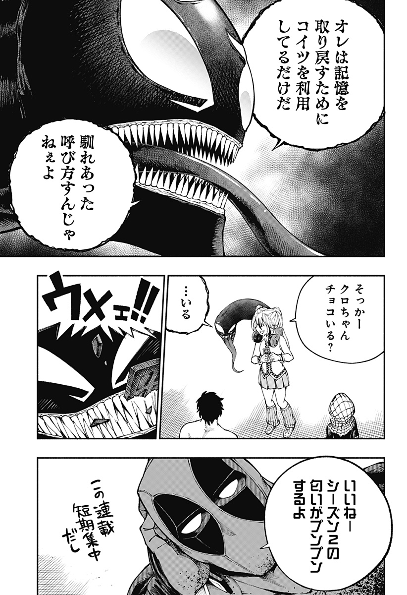 デッドプール：SAMURAI 第7話 - Page 7