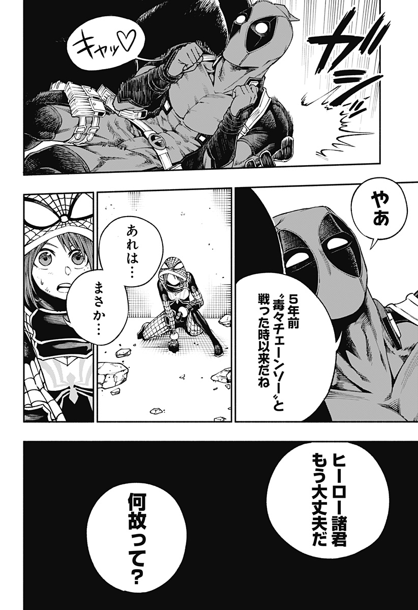 デッドプール：SAMURAI 第9話 - Page 23