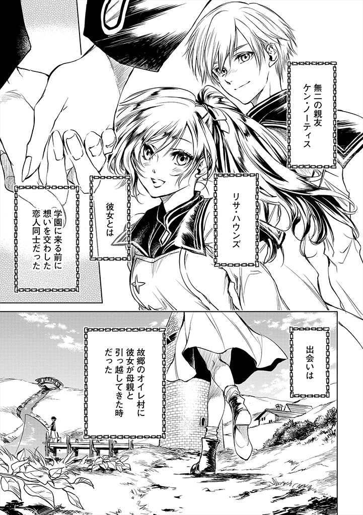 龍鎖のオリ-心の中の“こころ”- 第1.1話 - Page 3