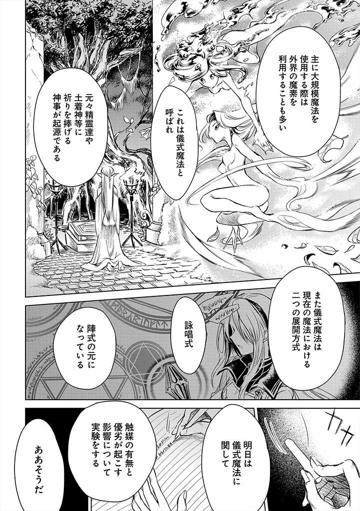 龍鎖のオリ-心の中の“こころ”- 第1.1話 - Page 24