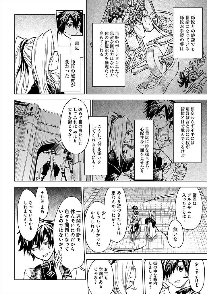 龍鎖のオリ-心の中の“こころ”- 第10話 - Page 2