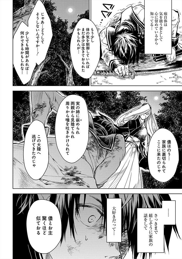 龍鎖のオリ-心の中の“こころ”- 第12話 - Page 26