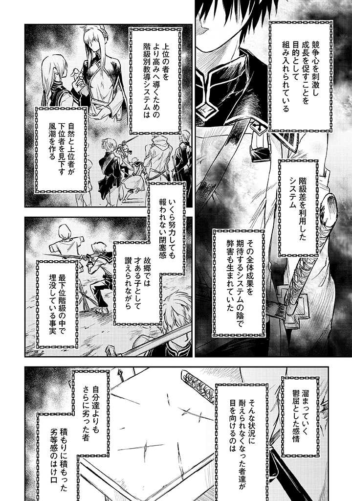 龍鎖のオリ-心の中の“こころ”- 第14話 - Page 6