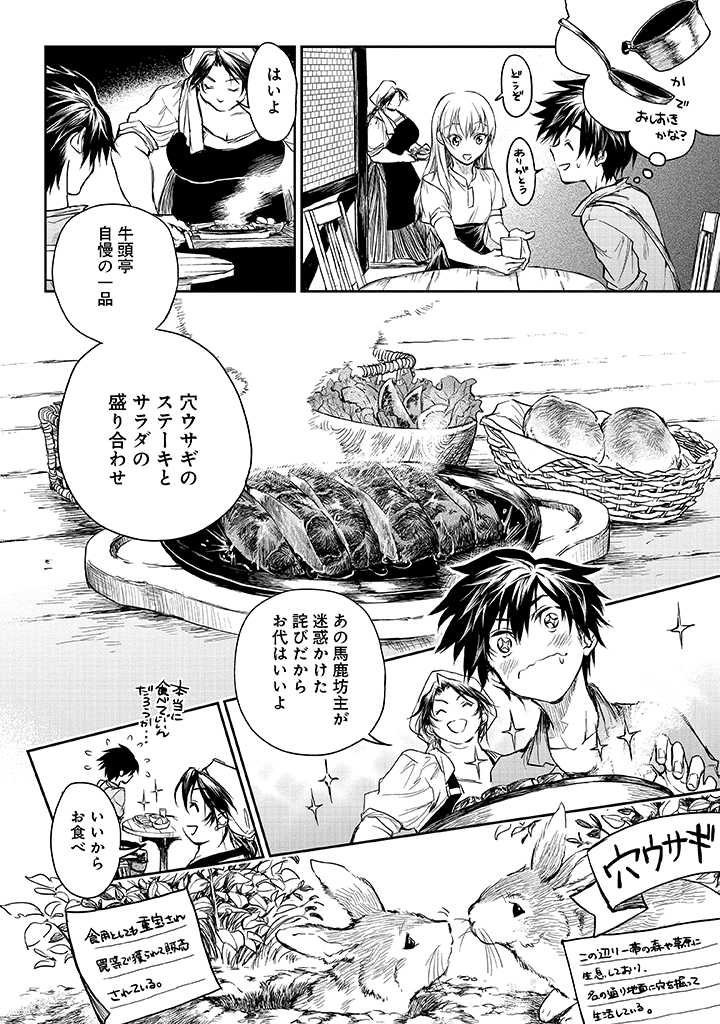 龍鎖のオリ-心の中の“こころ”- 第15話 - Page 18