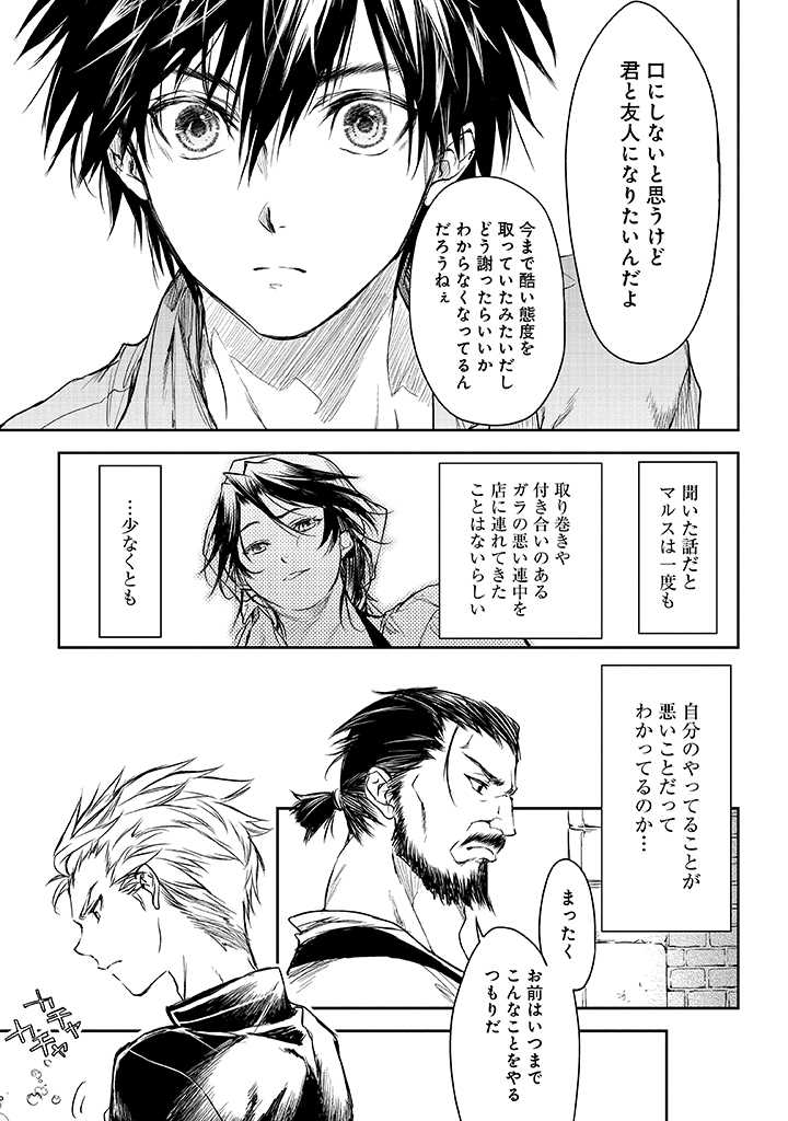 龍鎖のオリ-心の中の“こころ”- 第15話 - Page 21