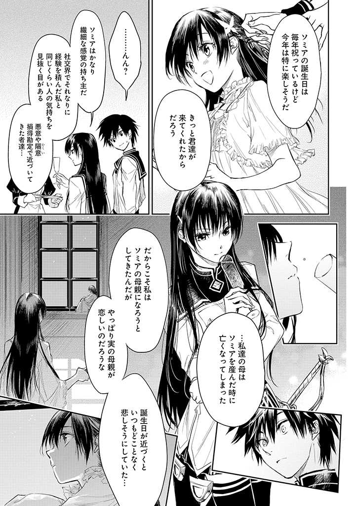 龍鎖のオリ-心の中の“こころ”- 第17話 - Page 17