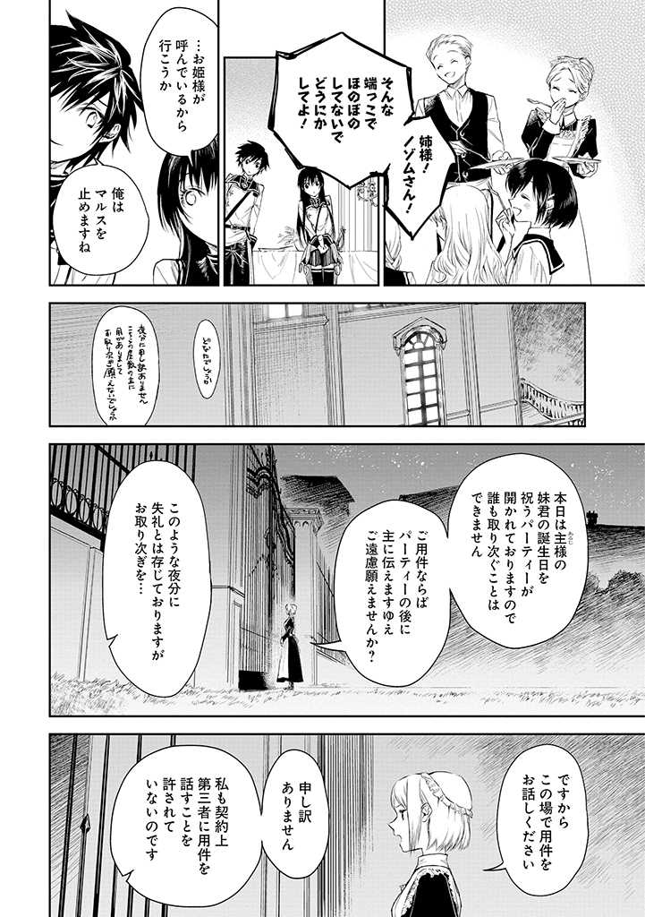 龍鎖のオリ-心の中の“こころ”- 第17話 - Page 22