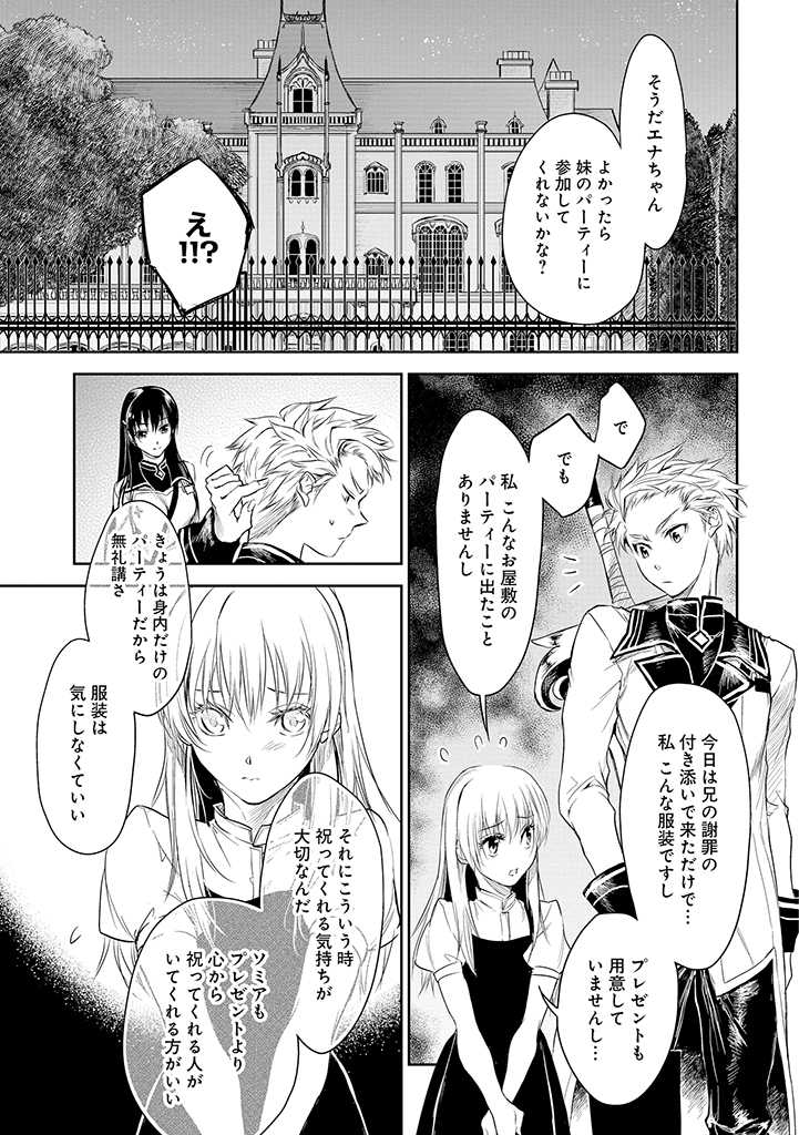 龍鎖のオリ-心の中の“こころ”- 第17話 - Page 5