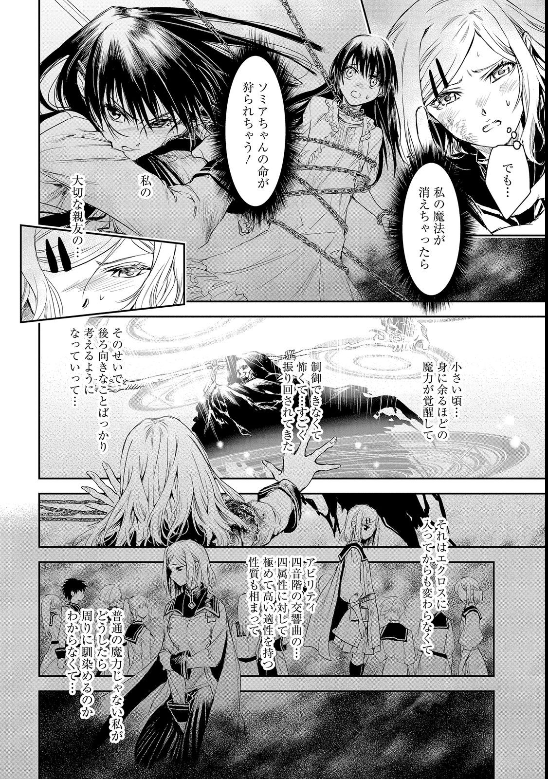 龍鎖のオリ-心の中の“こころ”- 第18話 - Page 14