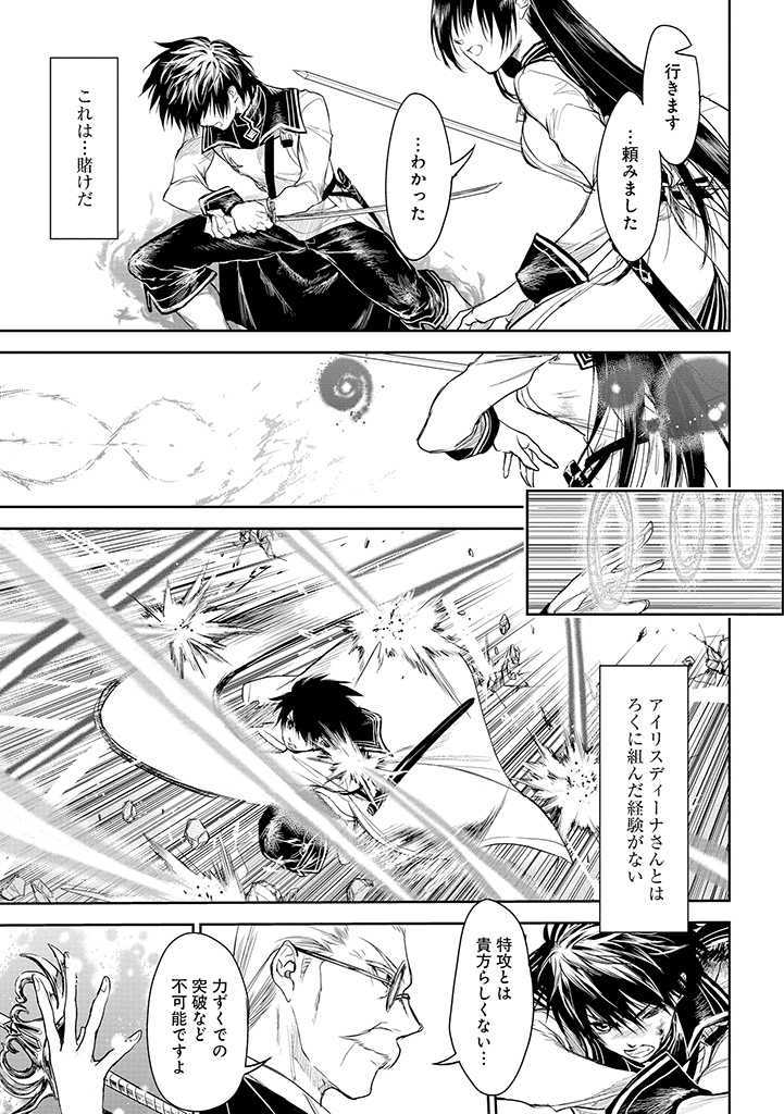 龍鎖のオリ-心の中の“こころ”- 第19話 - Page 19