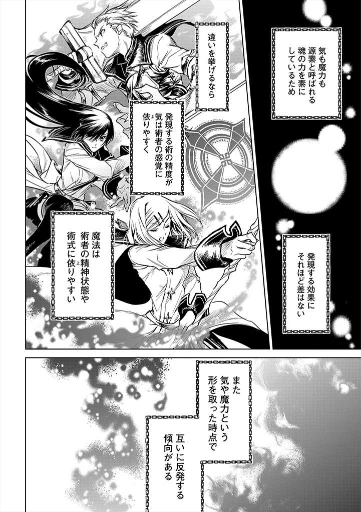 龍鎖のオリ-心の中の“こころ”- 第3話 - Page 32