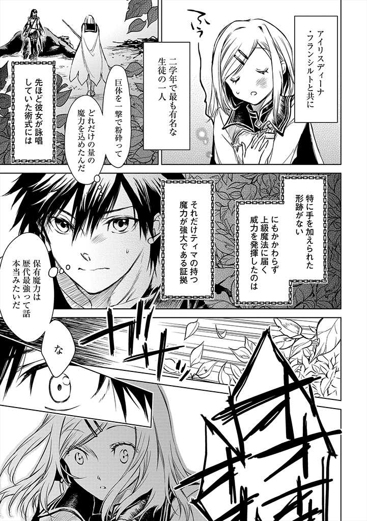 龍鎖のオリ-心の中の“こころ”- 第3話 - Page 7