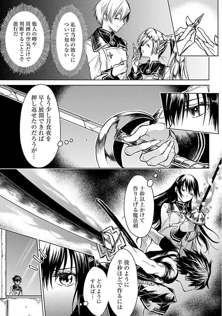 龍鎖のオリ-心の中の“こころ”- 第5話 - Page 3