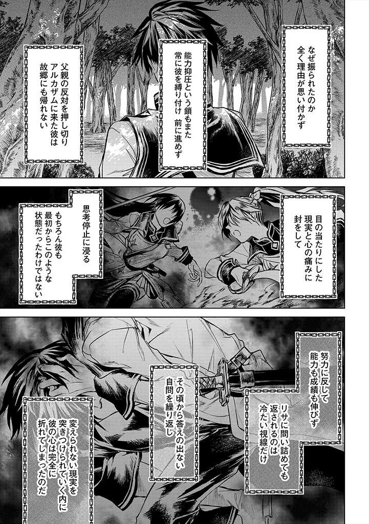 龍鎖のオリ-心の中の“こころ”- 第5話 - Page 9