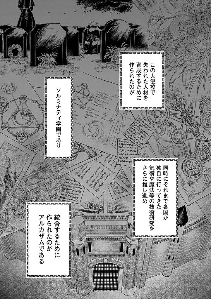 龍鎖のオリ-心の中の“こころ”- 第6話 - Page 8