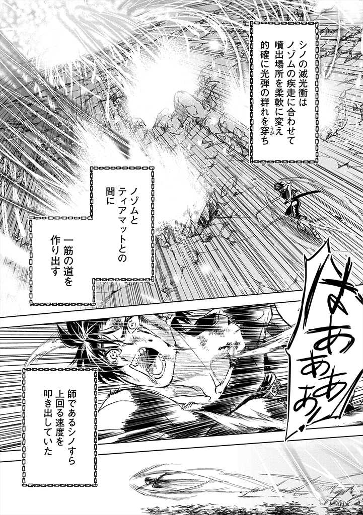 龍鎖のオリ-心の中の“こころ”- 第8話 - Page 9