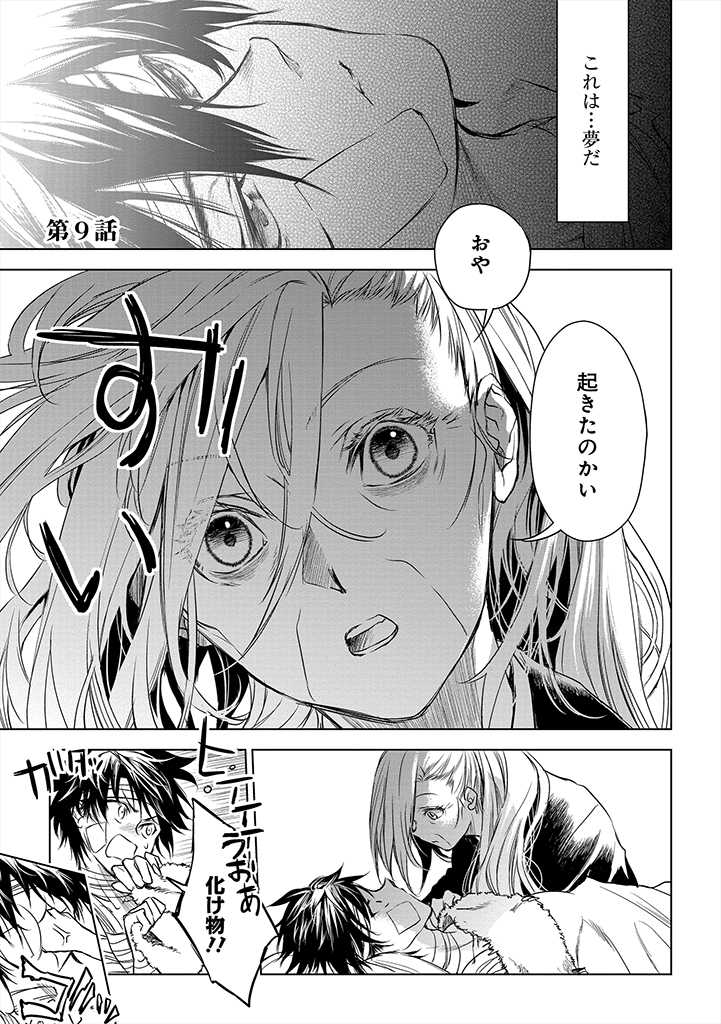 龍鎖のオリ-心の中の“こころ”- 第9話 - Page 1