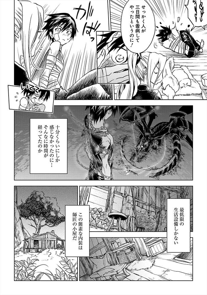 龍鎖のオリ-心の中の“こころ”- 第9話 - Page 2