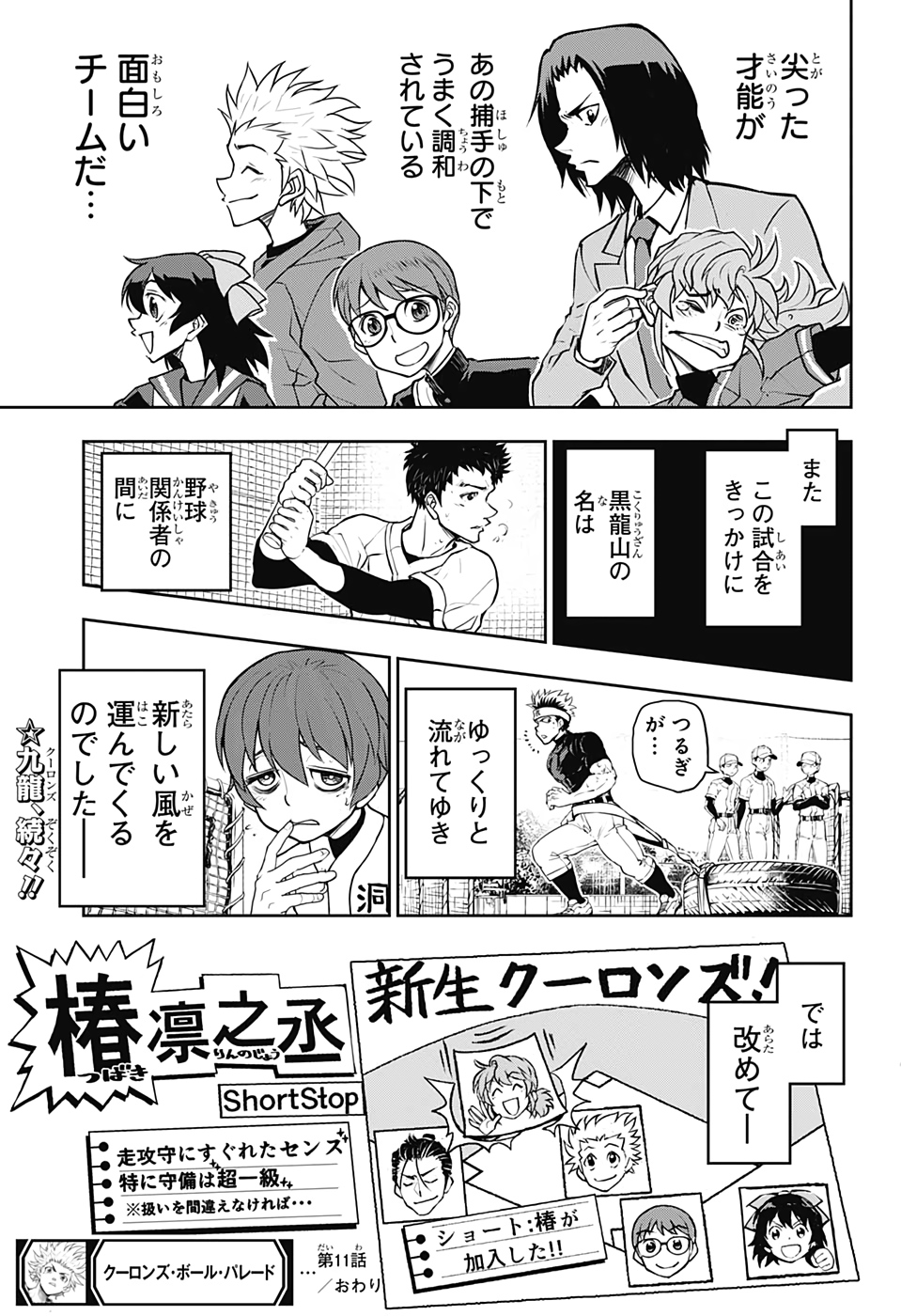 クーロンズ・ボール・パレード 第11話 - Page 23