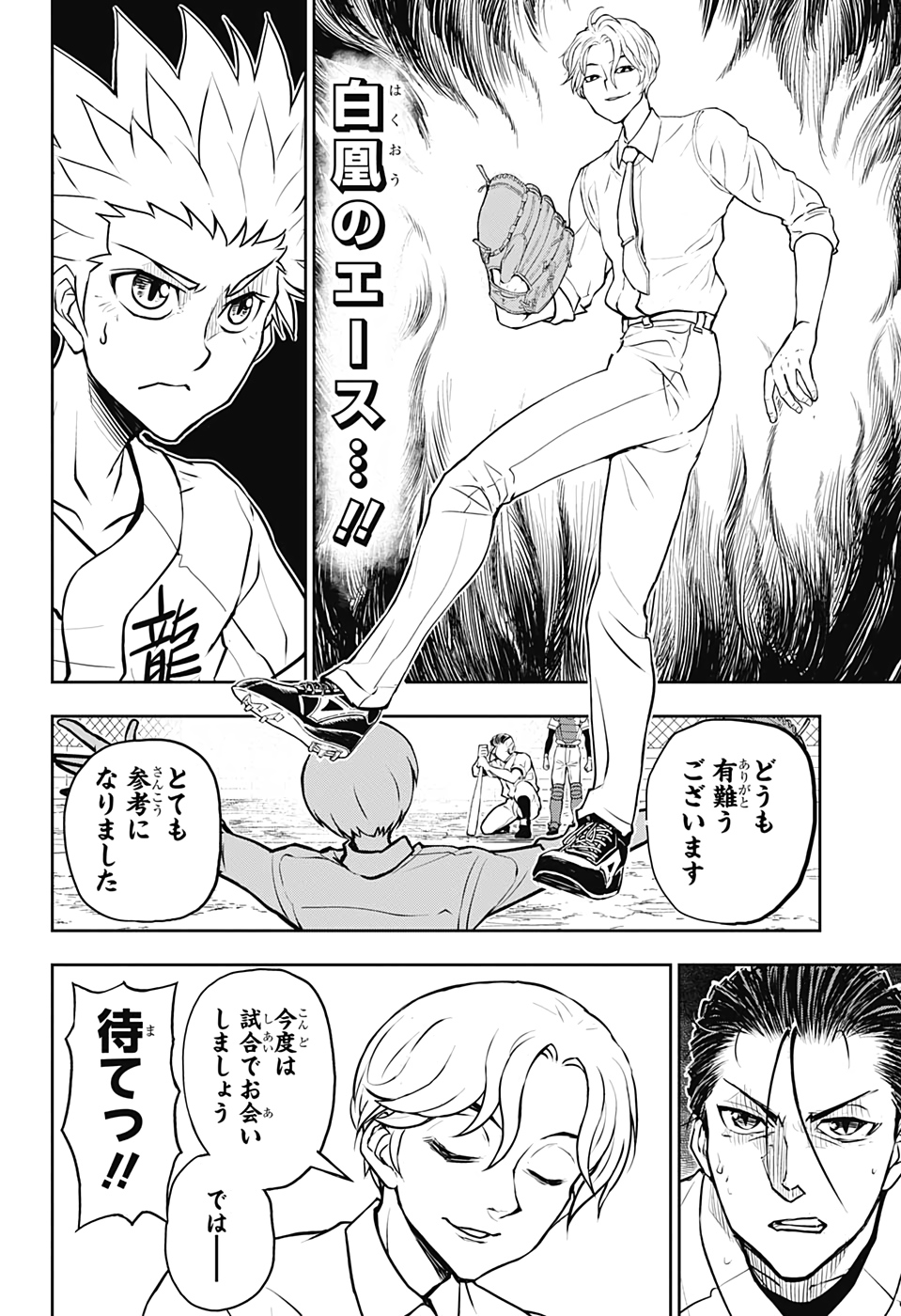 クーロンズ・ボール・パレード 第14話 - Page 16