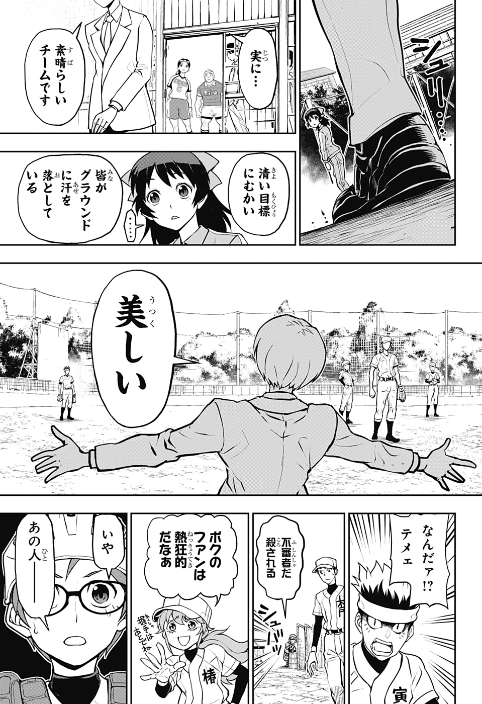 クーロンズ・ボール・パレード 第14話 - Page 7