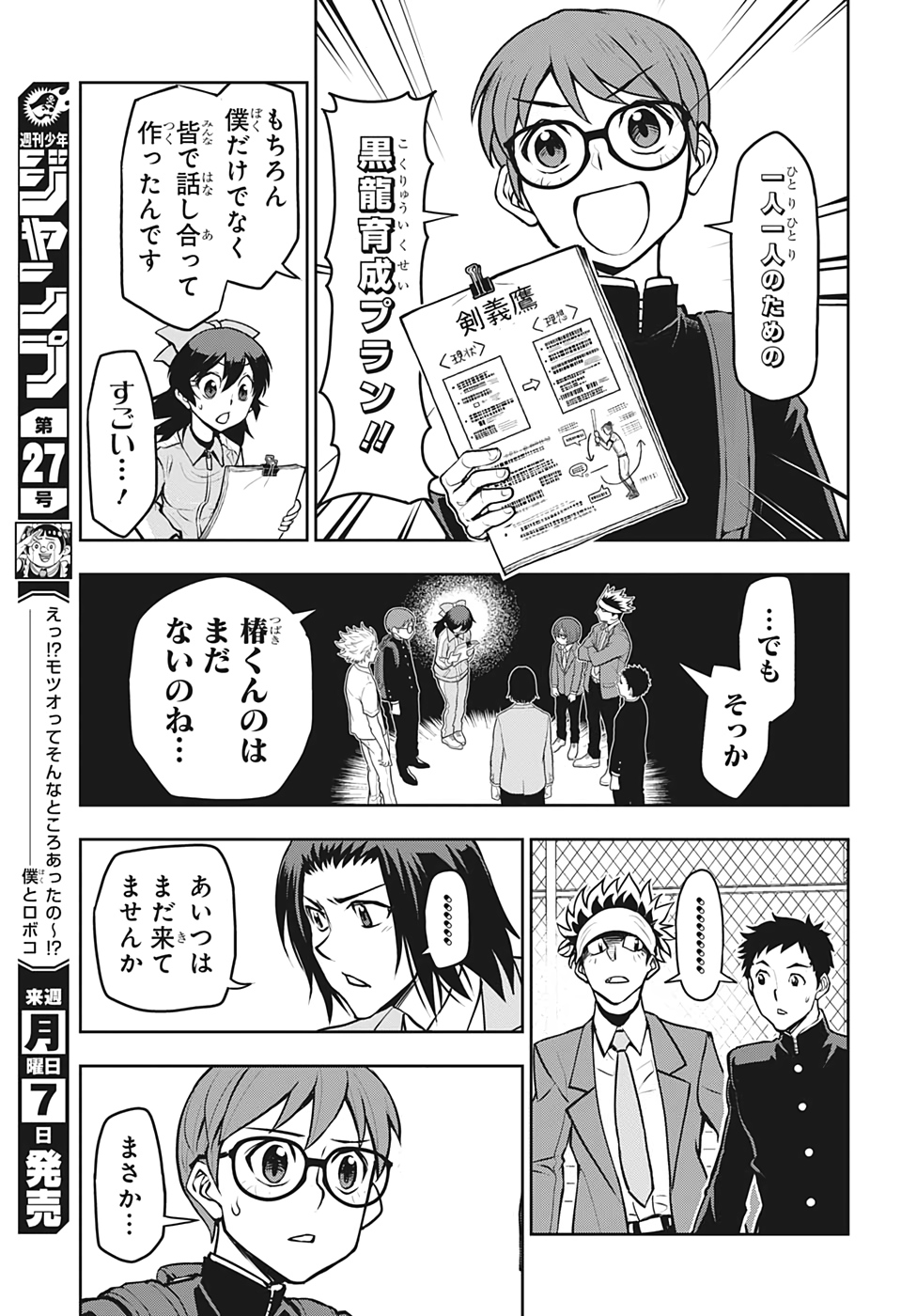 クーロンズ・ボール・パレード 第15話 - Page 15