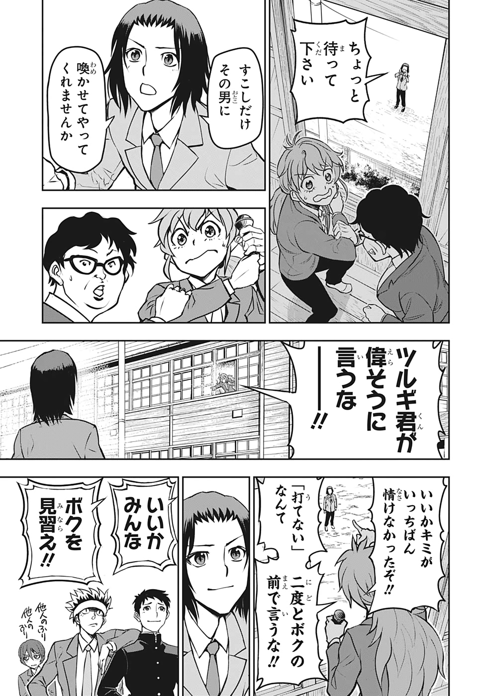 クーロンズ・ボール・パレード 第15話 - Page 17