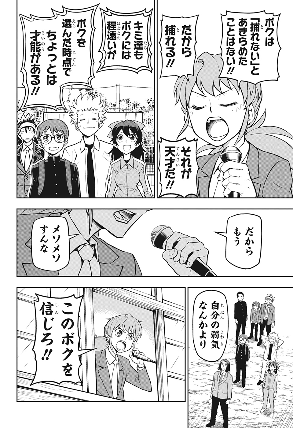 クーロンズ・ボール・パレード 第15話 - Page 18