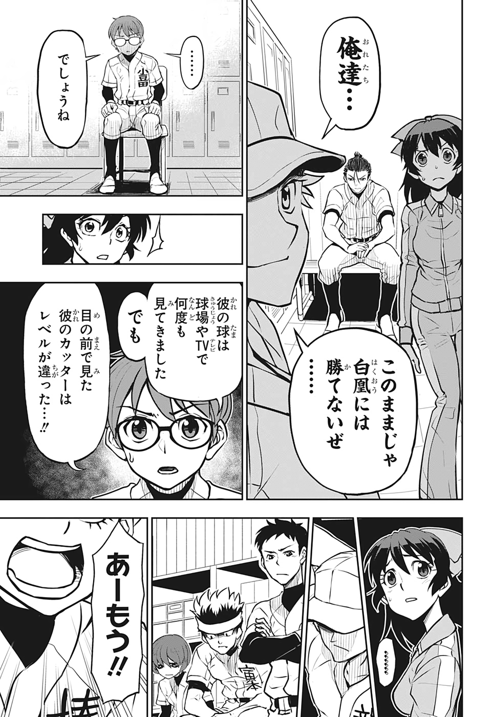 クーロンズ・ボール・パレード 第15話 - Page 7