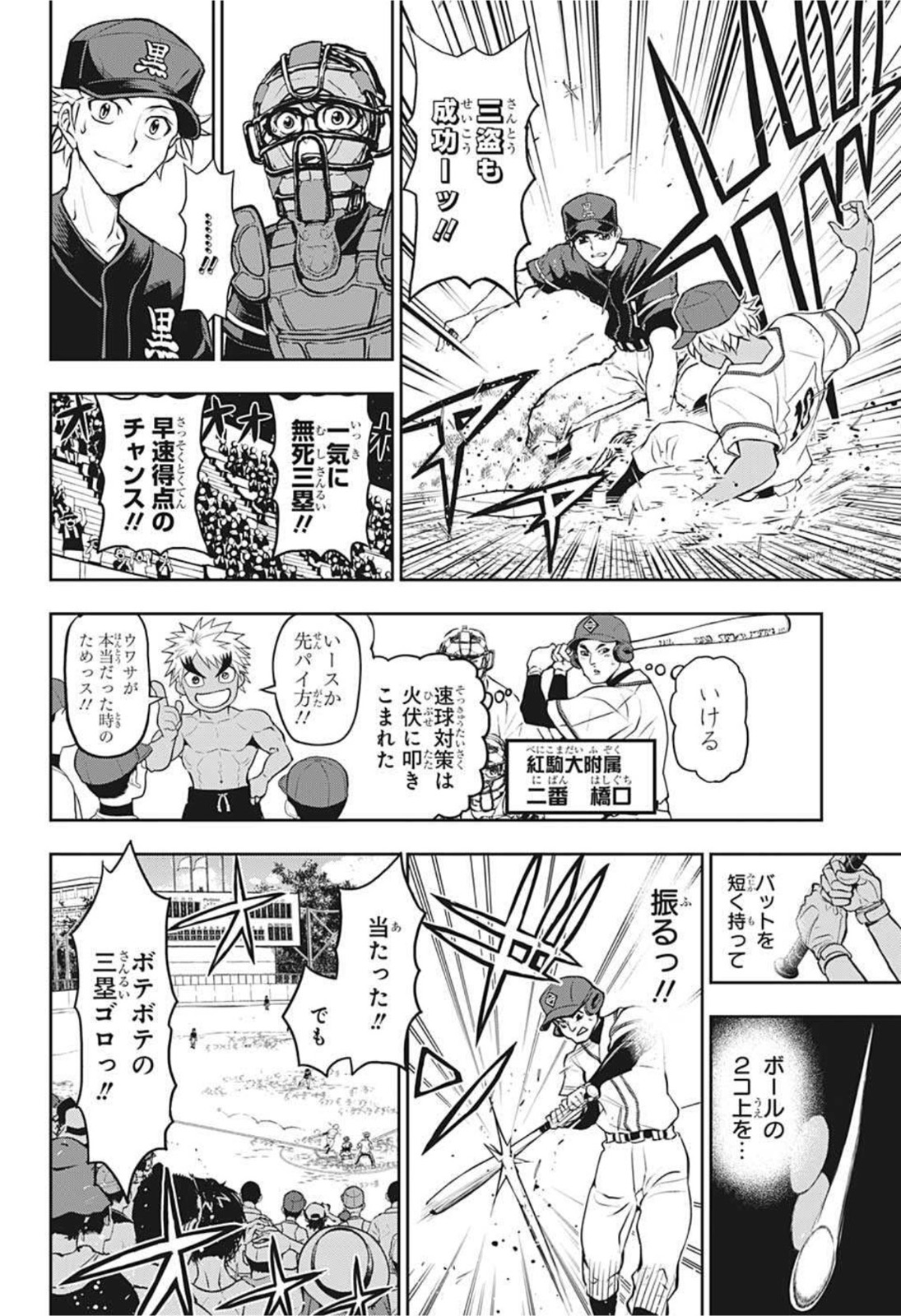 クーロンズ・ボール・パレード 第18話 - Page 8