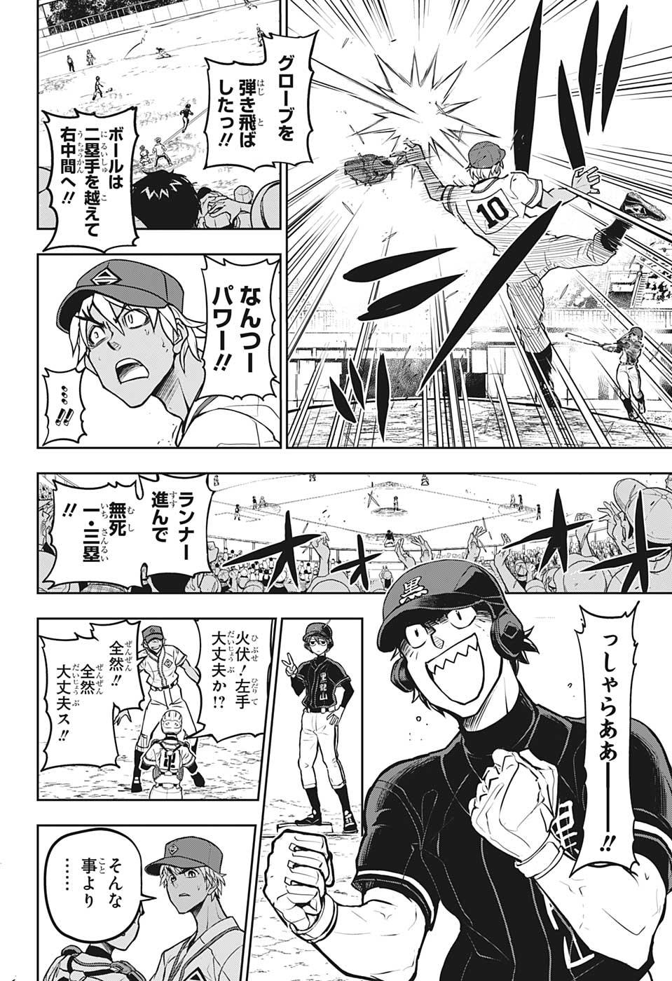 クーロンズ・ボール・パレード 第19話 - Page 6