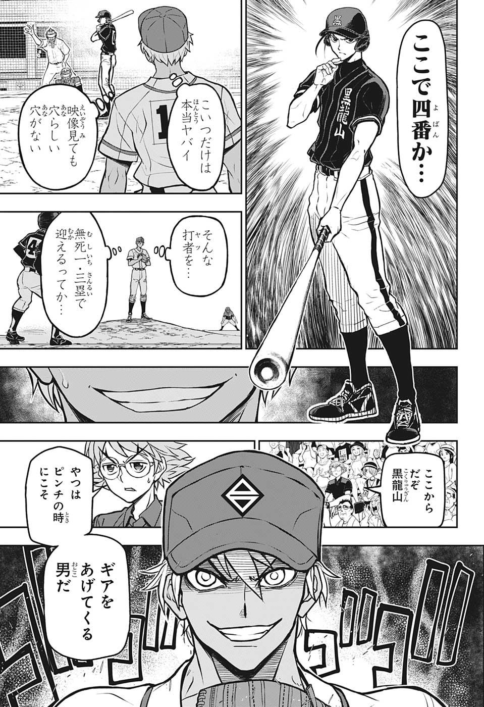 クーロンズ・ボール・パレード 第19話 - Page 7