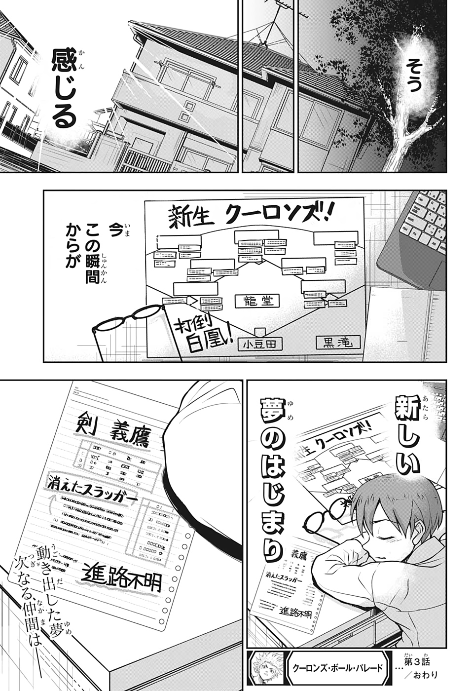 クーロンズ・ボール・パレード 第3話 - Page 23