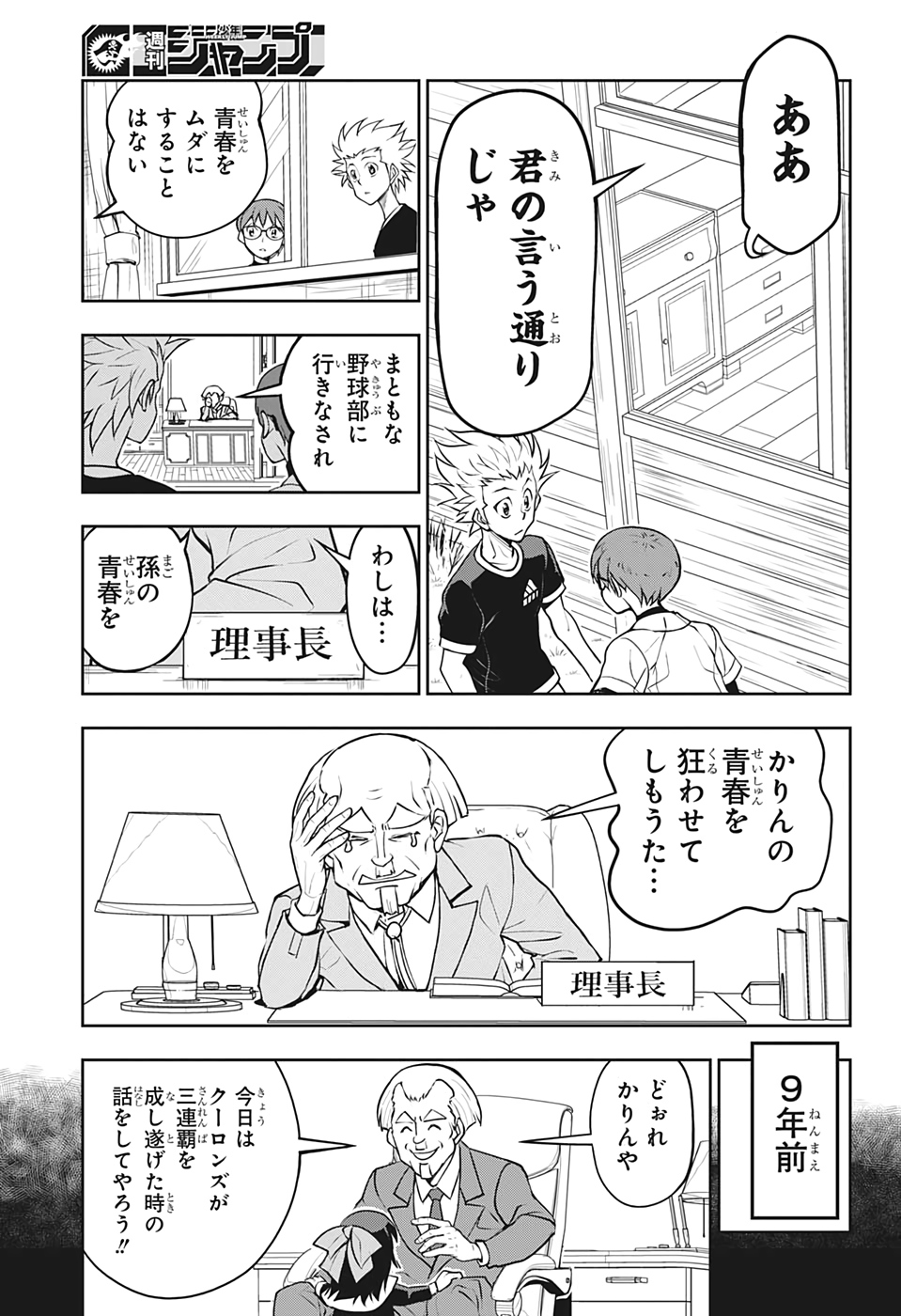 クーロンズ・ボール・パレード 第3話 - Page 9