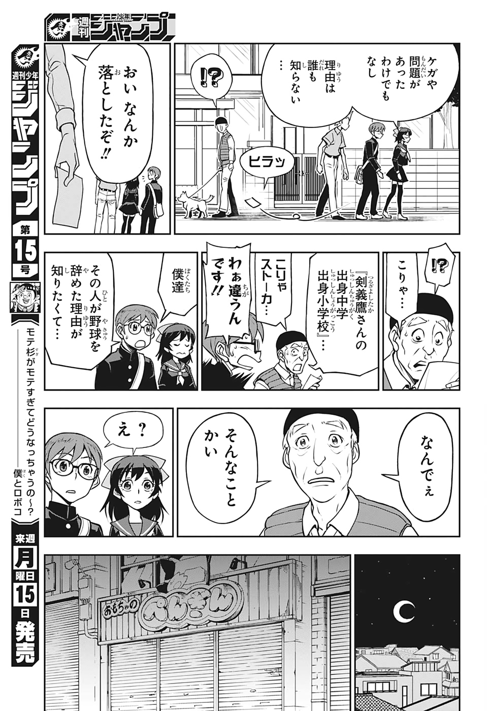 クーロンズ・ボール・パレード 第4話 - Page 17