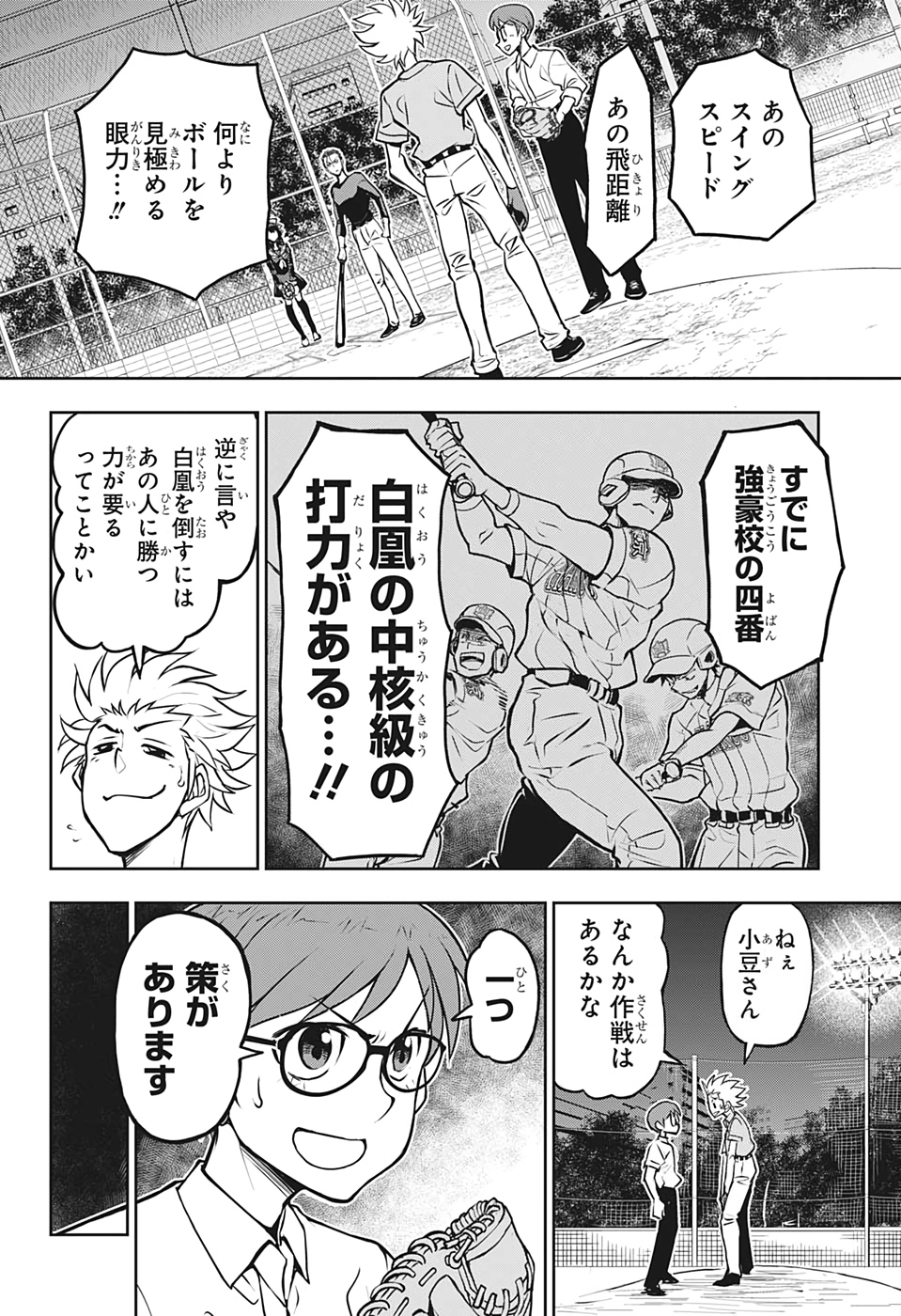 クーロンズ・ボール・パレード 第6話 - Page 2