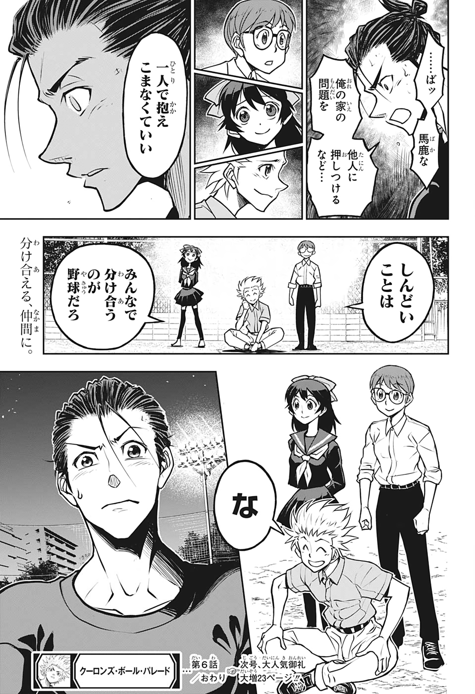 クーロンズ・ボール・パレード 第6話 - Page 19