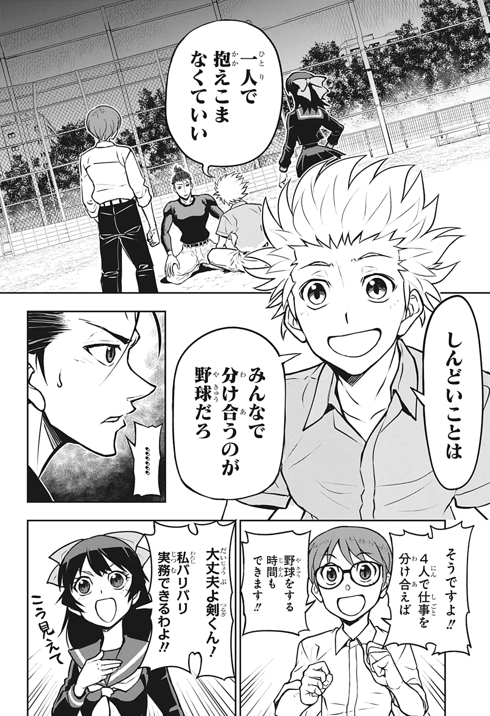 クーロンズ・ボール・パレード 第7話 - Page 2