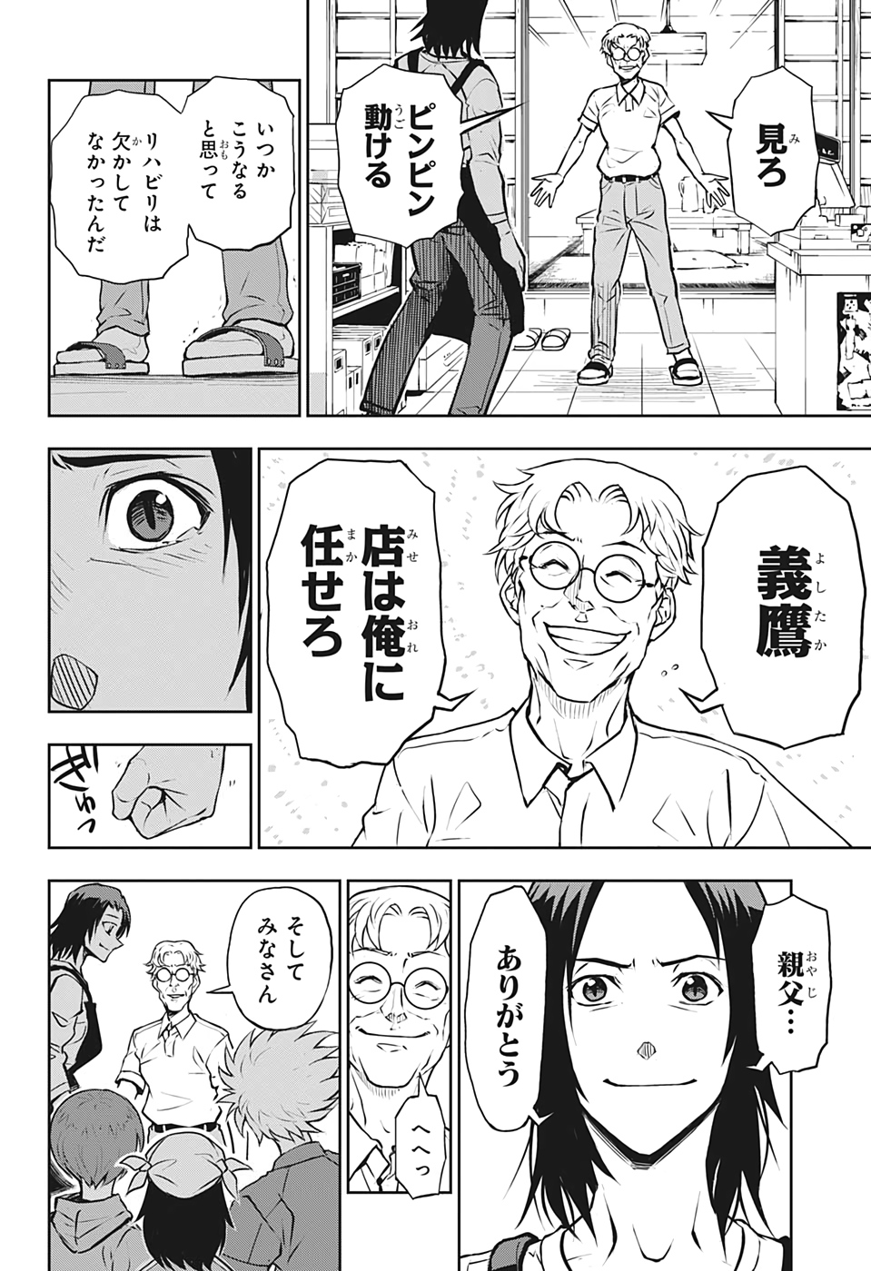 クーロンズ・ボール・パレード 第7話 - Page 14