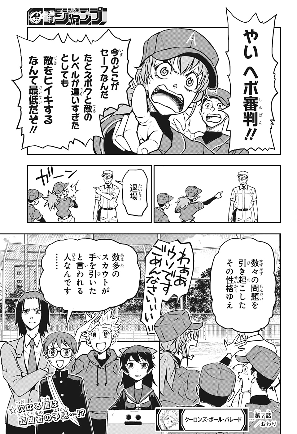 クーロンズ・ボール・パレード 第7話 - Page 23