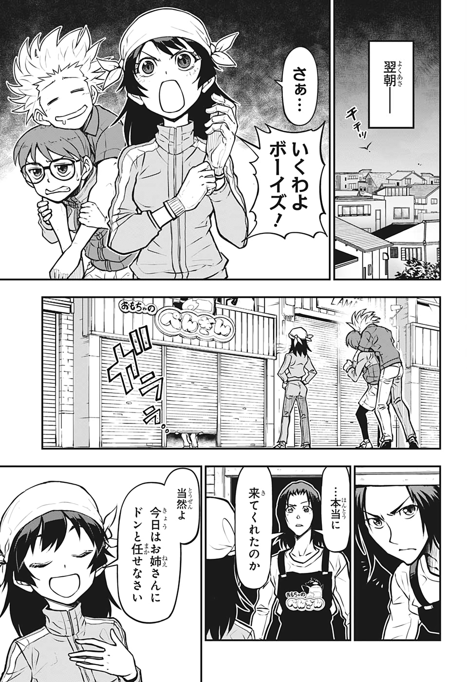 クーロンズ・ボール・パレード 第7話 - Page 5