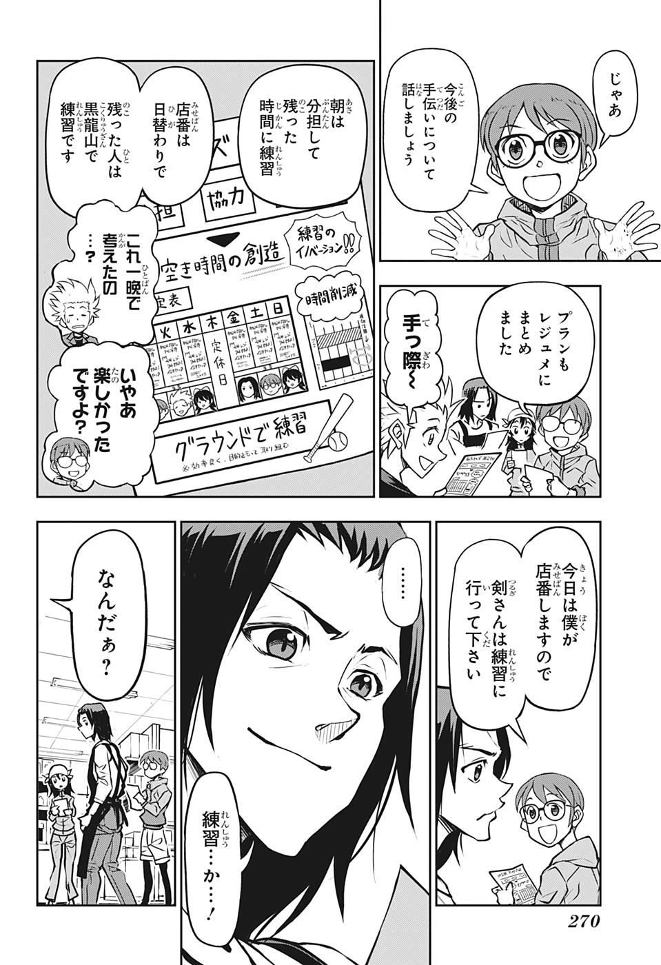 クーロンズ・ボール・パレード 第7話 - Page 8