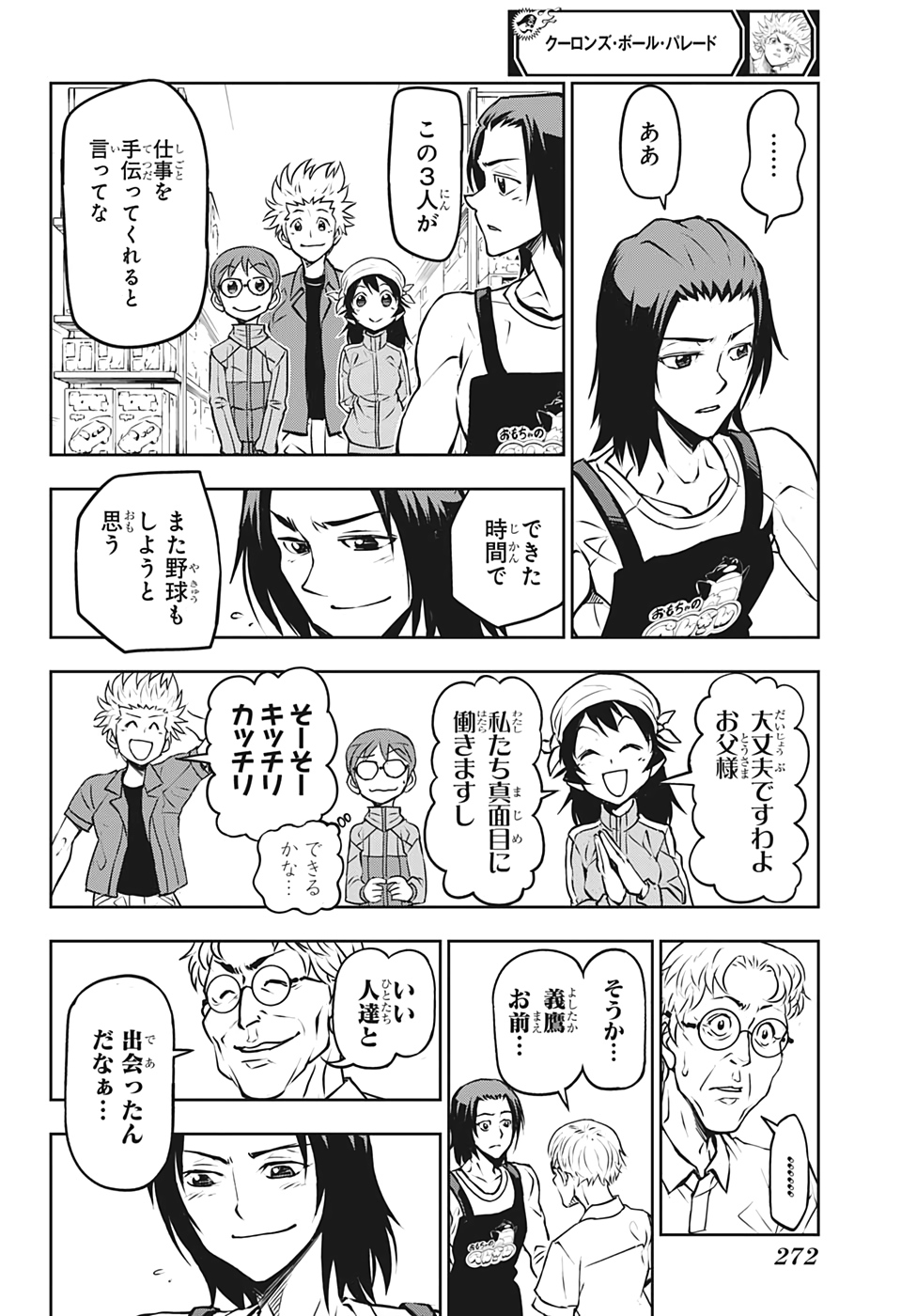 クーロンズ・ボール・パレード 第7話 - Page 10