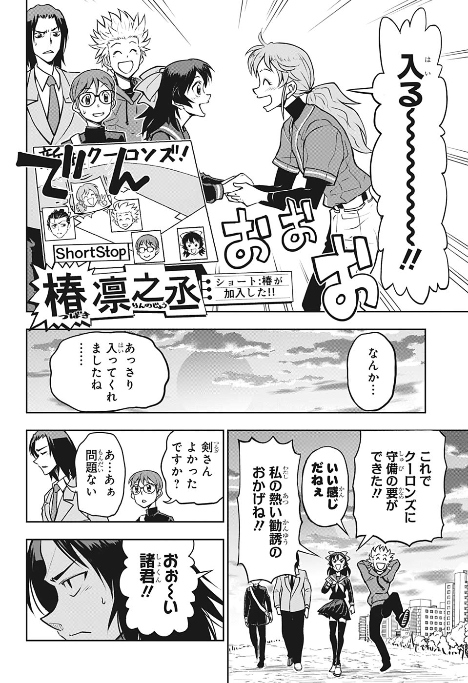 クーロンズ・ボール・パレード 第8話 - Page 10