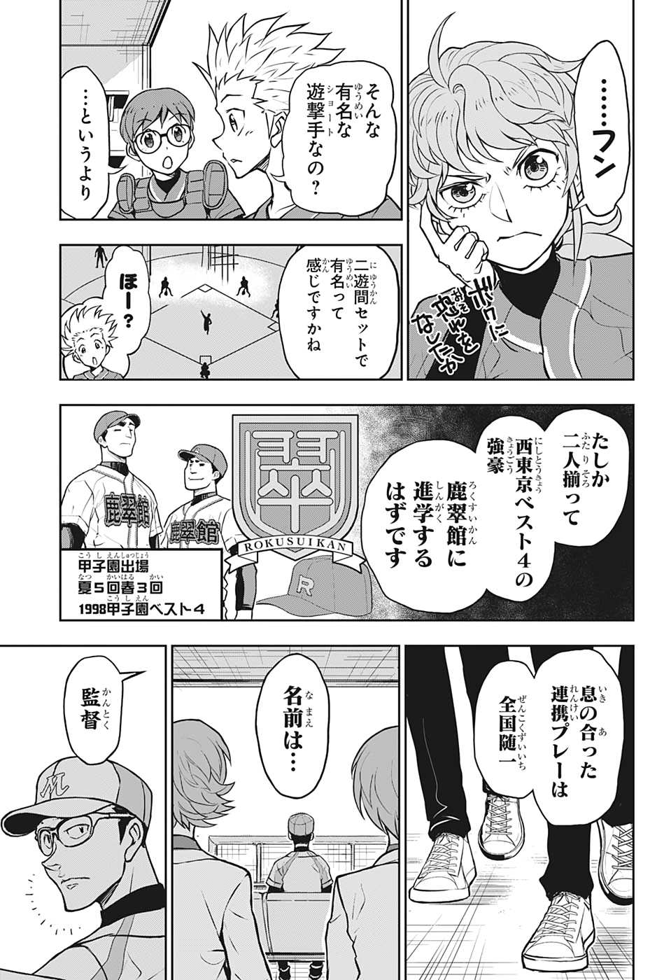 クーロンズ・ボール・パレード 第9話 - Page 15