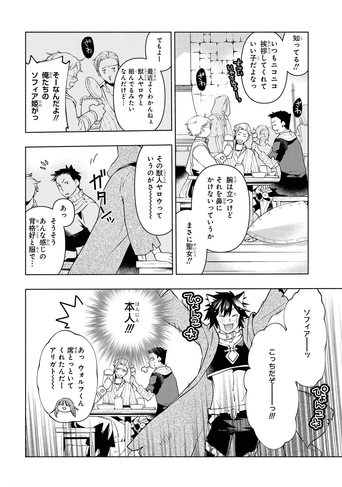 貧乏令嬢の勘違い聖女伝　～お金のために努力してたら、王族ハーレムが出来ていました!?～ 第3話 - Page 28