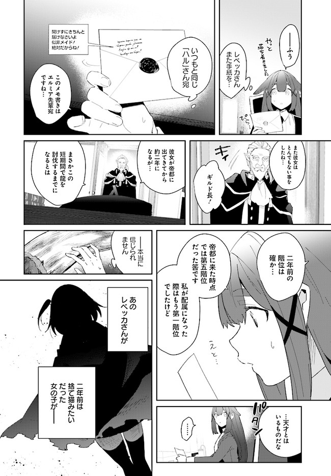 辺境都市の育成者 始まりの雷姫 第1.1話 - Page 12