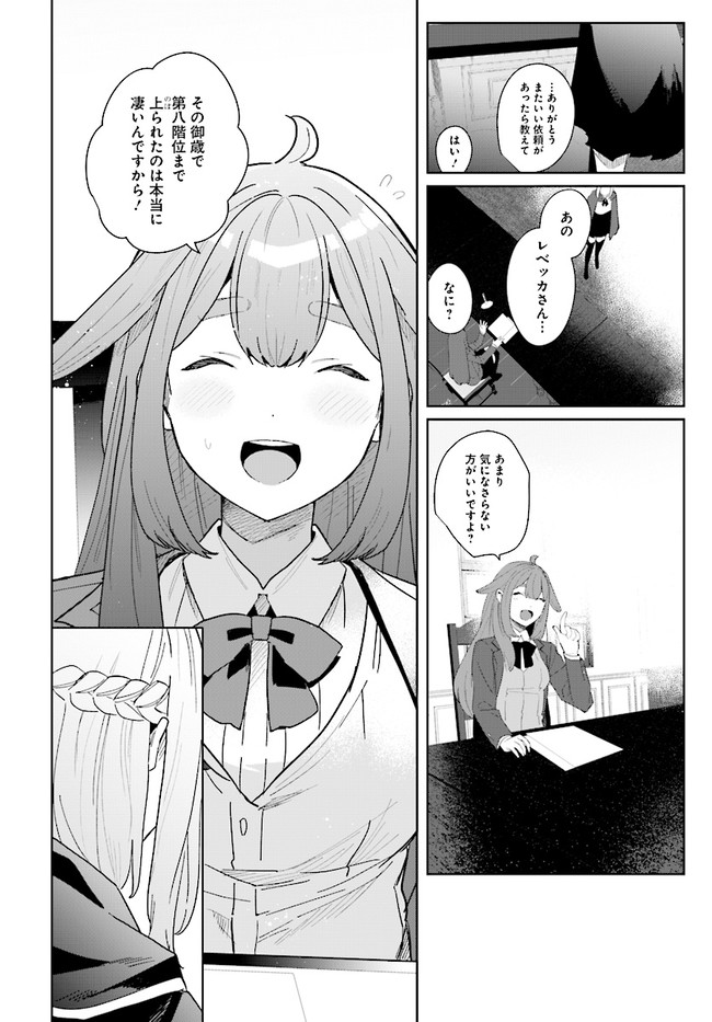 辺境都市の育成者 始まりの雷姫 第1.1話 - Page 14