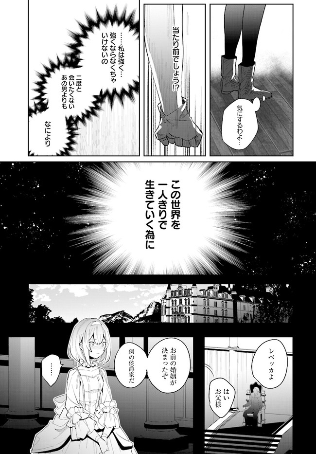 辺境都市の育成者 始まりの雷姫 第1.1話 - Page 15