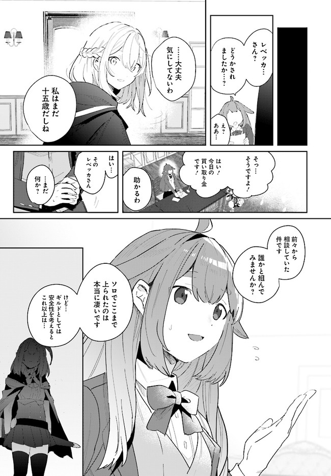 辺境都市の育成者 始まりの雷姫 第1.1話 - Page 17